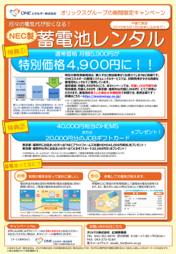 蓄電池レンタル