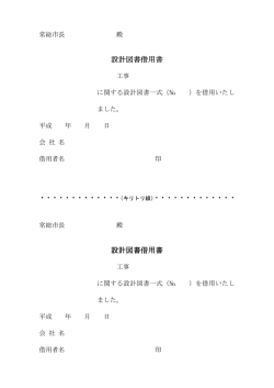 設計図書借用書