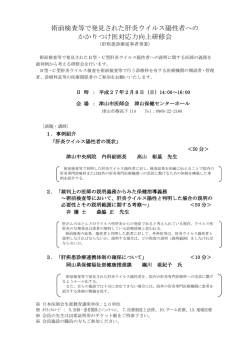 術前検査等で発見された肝炎ウイルス陽性者への