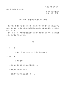 第34回 卒業証書授与式のご案内