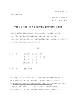 卒業式の案内はこちら