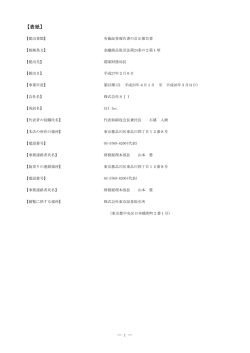 （訂正）有価証券報告書 第25期