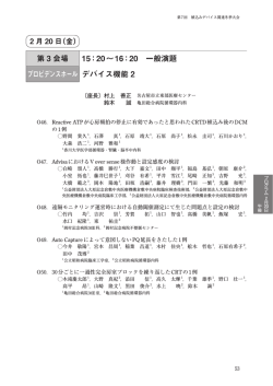 20 一般演題 プロビデンスホール デバイス機能 2