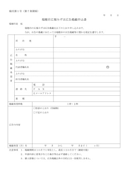 瑞穂市広報みずほ広告掲載申込書 （PDF：33.18 KB ）