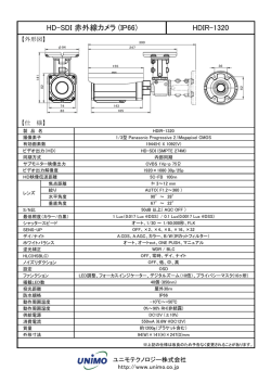 HDIR-1320 HD-SDI 赤外線カメラ (IP66)