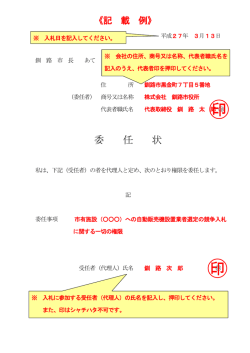委任状（記載例） 【PDF：82KB】