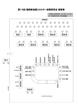 座席表 [PDFファイル／99KB]