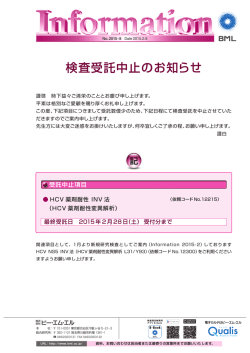検査受託中止のお知らせ