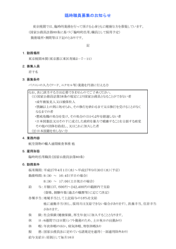 臨時職員募集のお知らせ