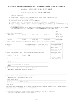 APPLICATION FOR JAPANESE GOVERNMENT