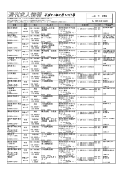 須坂市分求人情報（PDF:247KB）