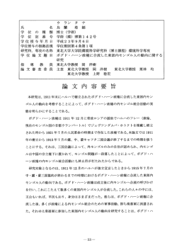 論文内容要旨