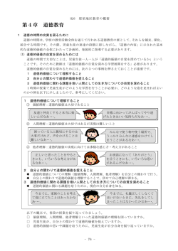 道徳教育（PDF：591KB）