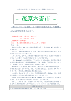 六斎市＆茂原まるまるマルシェの開催のお知らせ