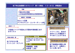 松下幸之助国際スカラシップ 第16期生 13－A12 押尾高志 千葉大学