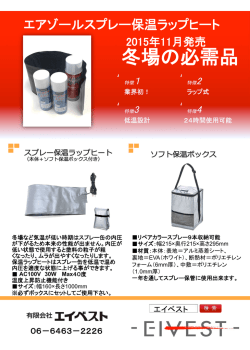 冬場の必需品 - エイベスト｜EIVEST