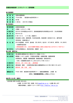 診療放射線技師（エキスパート）採用募集 - 聖路加国際病院