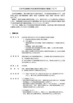 募集要項 - 日本年金機構