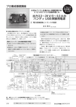 出力3.3&sim;24 V/0&sim;0.3 Aの ハンディ USB実験用電源