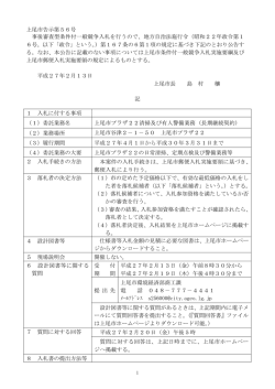 入札公告 [PDFファイル／236KB]