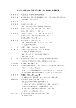 東京大学大学院法学政治学研究科等留学生担当 事務補佐員 募集要項