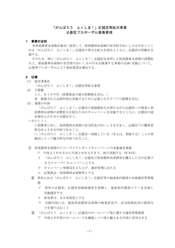 募集要領 [PDFファイル／293KB]