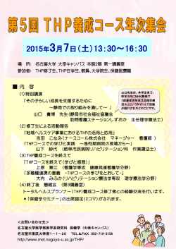 ポスター - 名古屋大学大学院医学系研究科・医学部保健学科