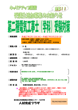 第二種電気工事士（学科）受験対策（PDFファイル：218KB）