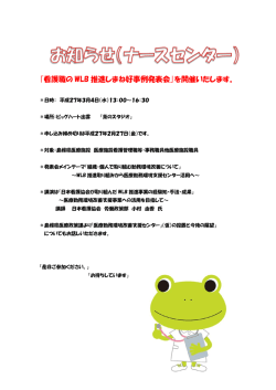 ｢看護職の WLB 推進しまね好事例発表会｣を開催