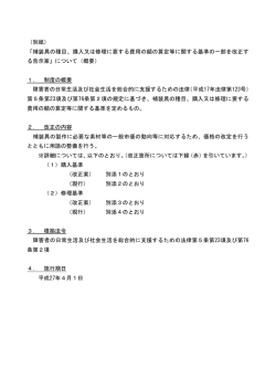 補装具の種目、購入又は修理に要する費用の額の算定等に関する基準
