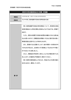（未利用地（第二湾岸予定地）活用啓発事業） （PDF 75.0KB）