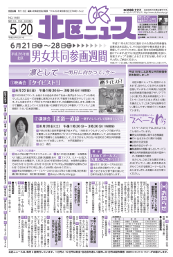 北区ニュース平成26年05月20日号（PDF：3223KB）