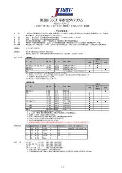 「宇都宮クリテ」要項を記載 - JBCF 全日本実業団自転車競技連盟 公式