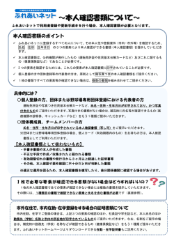 ～本人確認書類について～