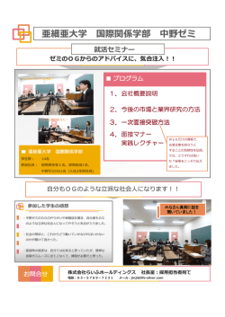 亜細亜大学 国際関係学部 中野ゼミ
