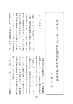 ボルカー・ルールの最終規則化における本質変化