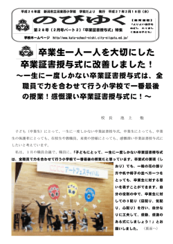 第28号 - 潟東西小学校