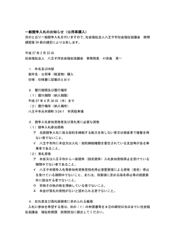 一般競争入札のお知らせ（公用車購入）
