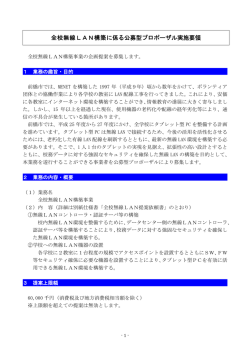 公募型プロポーザル実施要領（PDF形式）