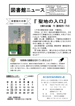 図書館ニュース - 明石市立図書館