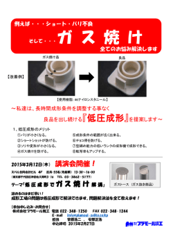 講演会開催！ - プラモール精工
