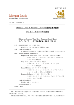 Morgan, Lewis & Bockius LLP / TMI 総合法律事務所 ジョイントセミナー