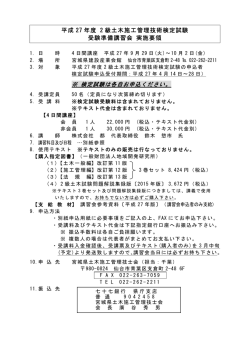 平成 27 年度 2 級土木施工管理技術検定試験 受験