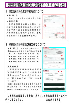 登記識別情報通知書の様式の変更等について - 法務局
