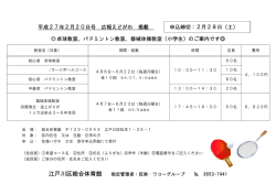 募集制教室のご案内 - 江戸川区総合体育館