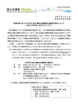 平成 26 年度 標準化活動表彰