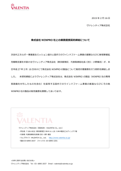 リリースはこちら - ヴァレンティア株式会社