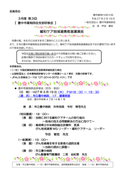 緩和ケア地域連携推進講演会 - 一般社団法人 豊中市薬剤師会