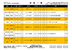 空室一覧表（印刷用PDF）