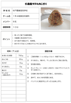 杉農風タヌキおにぎり（PDF：137KB）